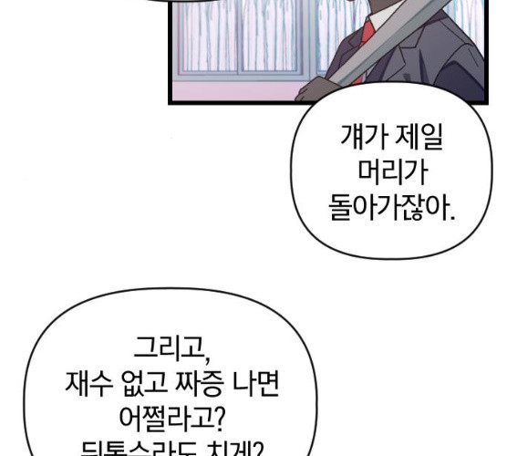 살아남은 로맨스 28화 - 웹툰 이미지 5