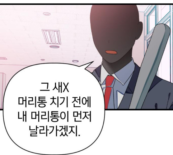 살아남은 로맨스 28화 - 웹툰 이미지 8