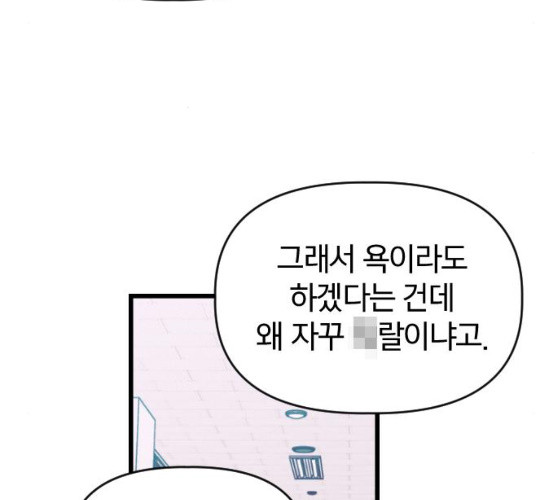 살아남은 로맨스 28화 - 웹툰 이미지 9