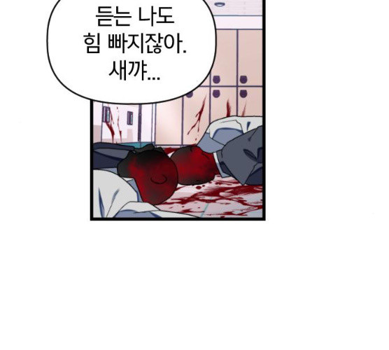 살아남은 로맨스 28화 - 웹툰 이미지 10