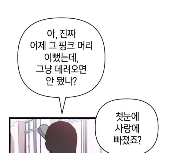 살아남은 로맨스 28화 - 웹툰 이미지 11