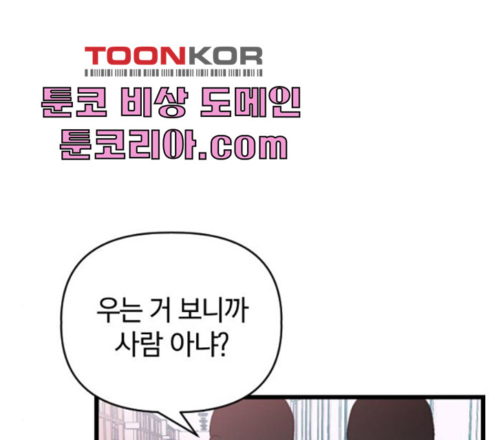 살아남은 로맨스 28화 - 웹툰 이미지 24