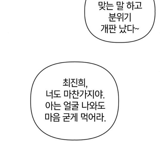 살아남은 로맨스 28화 - 웹툰 이미지 40