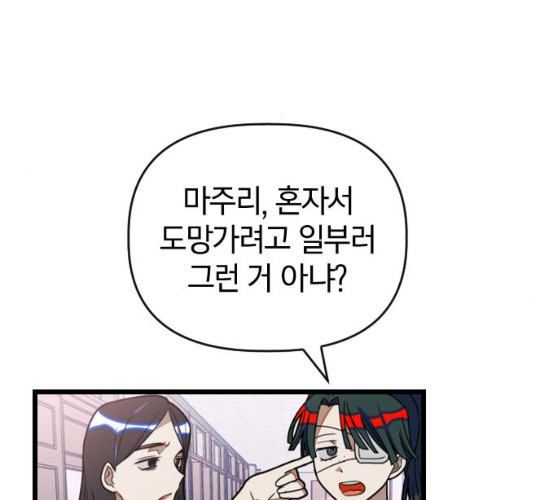 살아남은 로맨스 28화 - 웹툰 이미지 49