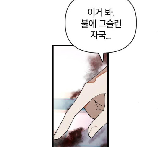 살아남은 로맨스 28화 - 웹툰 이미지 52