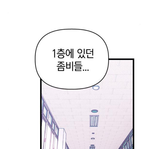 살아남은 로맨스 28화 - 웹툰 이미지 55