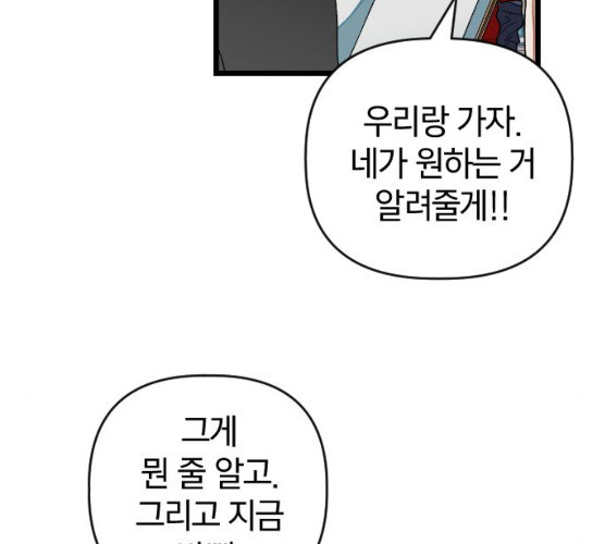 살아남은 로맨스 28화 - 웹툰 이미지 68