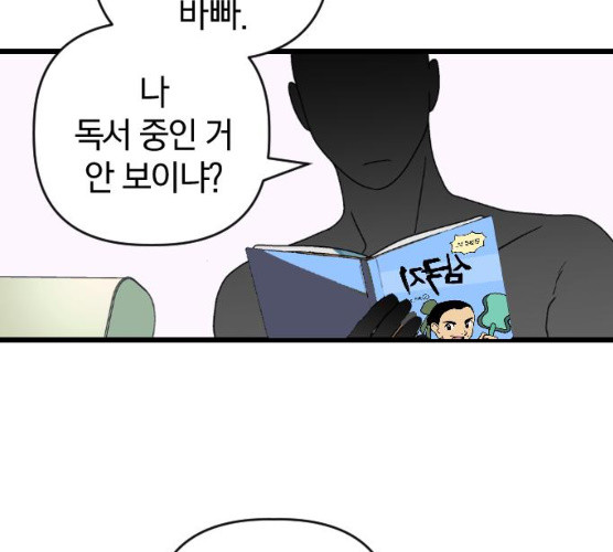 살아남은 로맨스 28화 - 웹툰 이미지 69