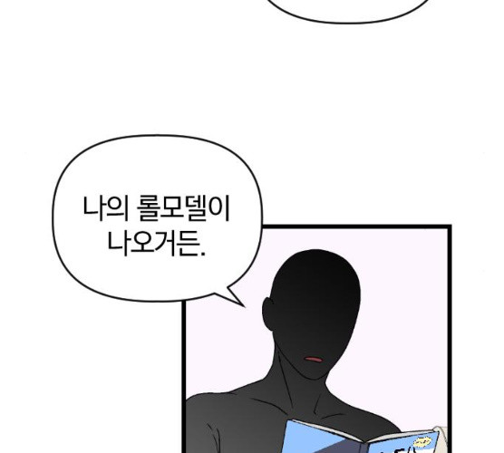 살아남은 로맨스 28화 - 웹툰 이미지 71