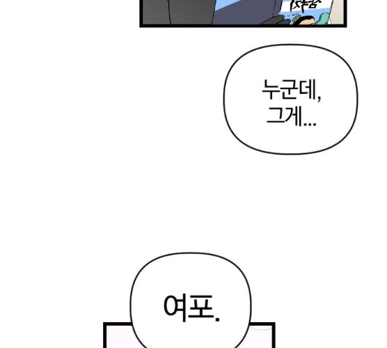 살아남은 로맨스 28화 - 웹툰 이미지 72