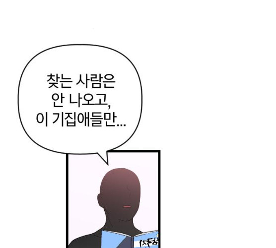 살아남은 로맨스 28화 - 웹툰 이미지 74