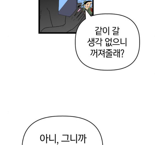 살아남은 로맨스 28화 - 웹툰 이미지 75