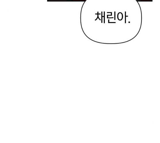 살아남은 로맨스 28화 - 웹툰 이미지 77