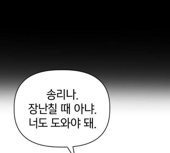 살아남은 로맨스 28화 - 웹툰 이미지 108