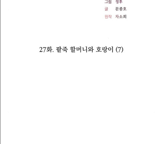 조선여우스캔들 27화 - 웹툰 이미지 15