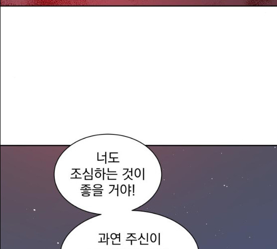 조선여우스캔들 27화 - 웹툰 이미지 106