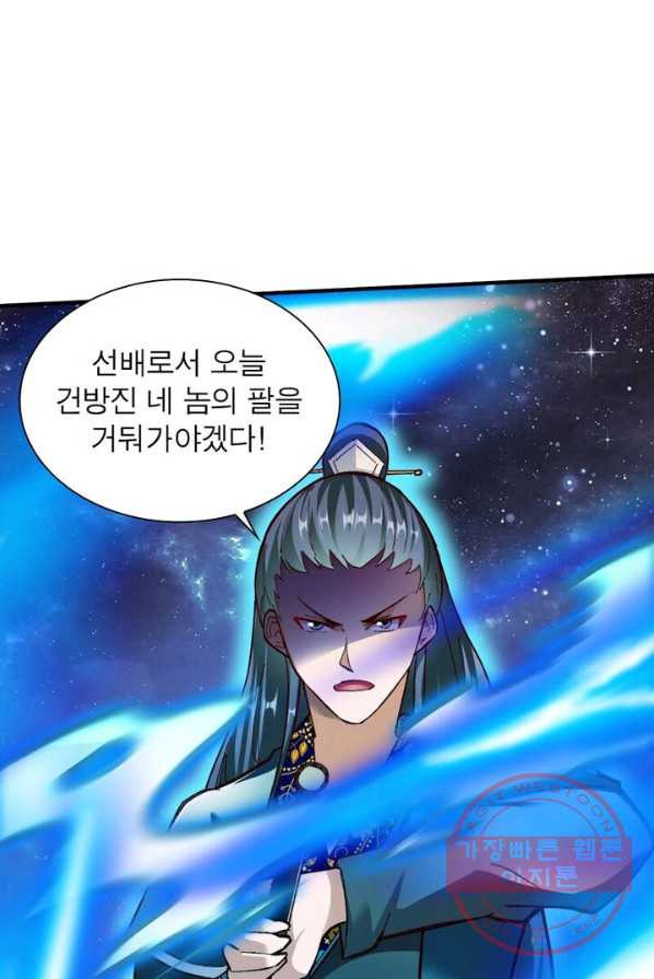 무신향로 111화 - 웹툰 이미지 76