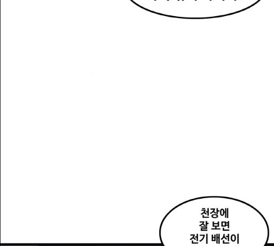 생존로그 8화 - 웹툰 이미지 5