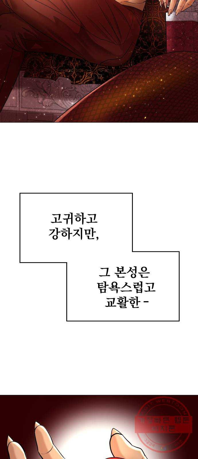 오로지 오로라 25화- 뱀 - 웹툰 이미지 2