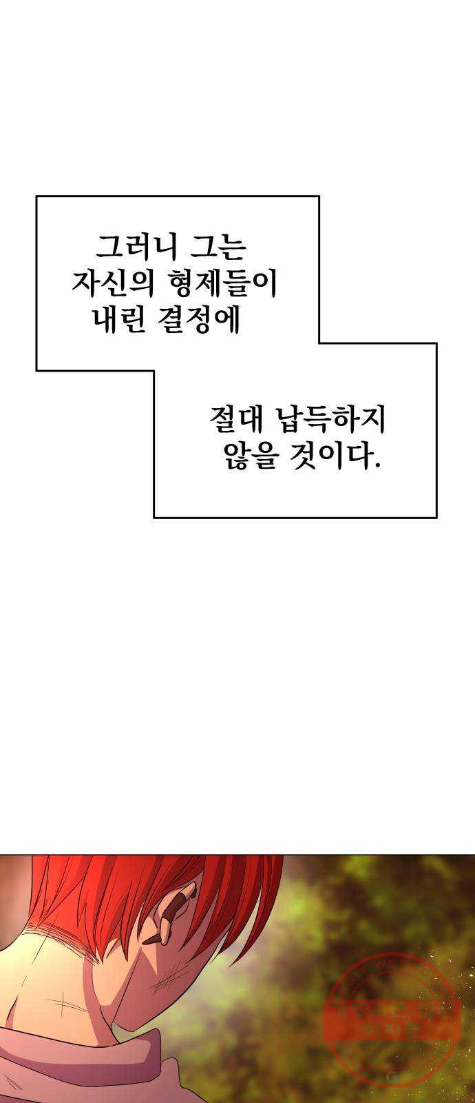 오로지 오로라 25화- 뱀 - 웹툰 이미지 8