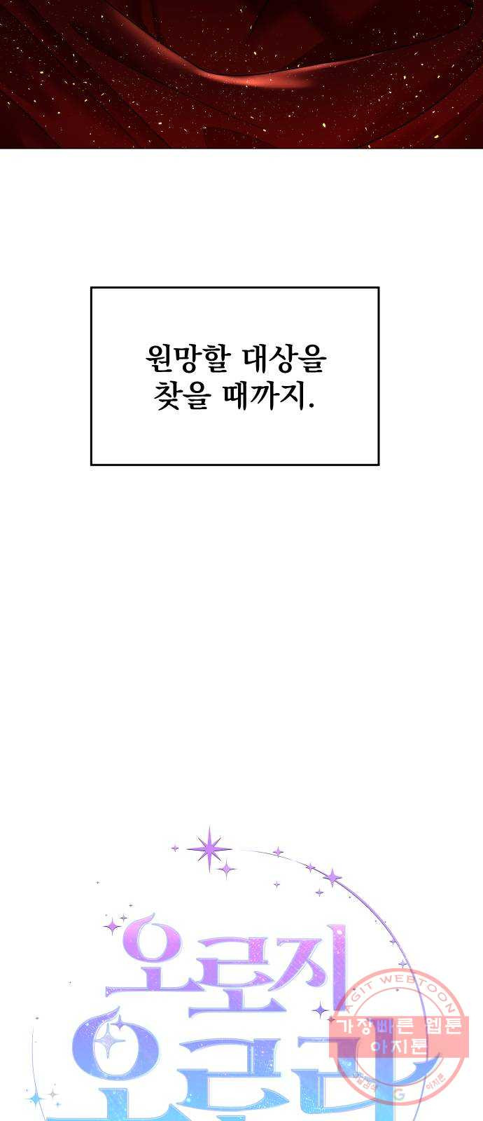 오로지 오로라 25화- 뱀 - 웹툰 이미지 11