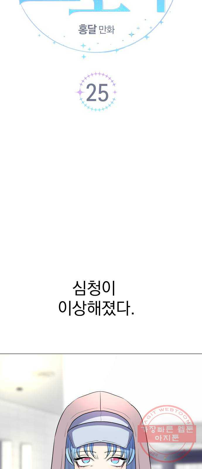 오로지 오로라 25화- 뱀 - 웹툰 이미지 12