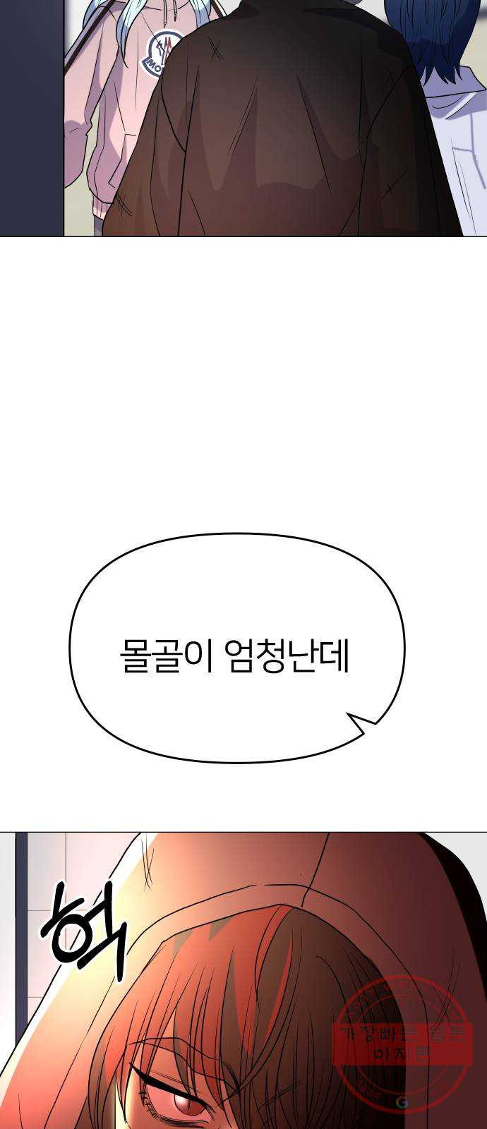 오로지 오로라 25화- 뱀 - 웹툰 이미지 38