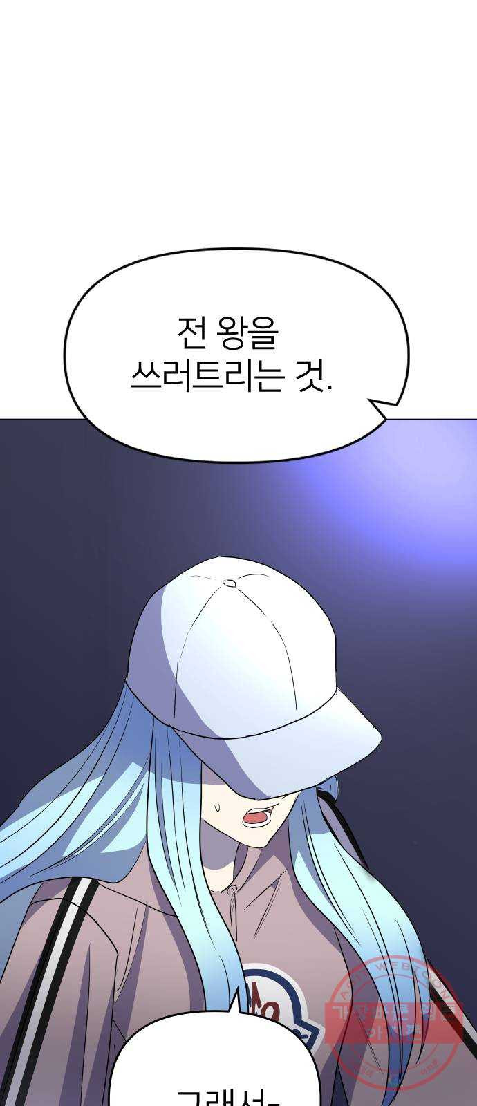 오로지 오로라 25화- 뱀 - 웹툰 이미지 63