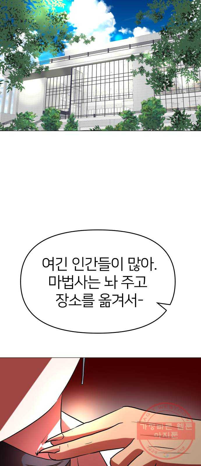 오로지 오로라 25화- 뱀 - 웹툰 이미지 69