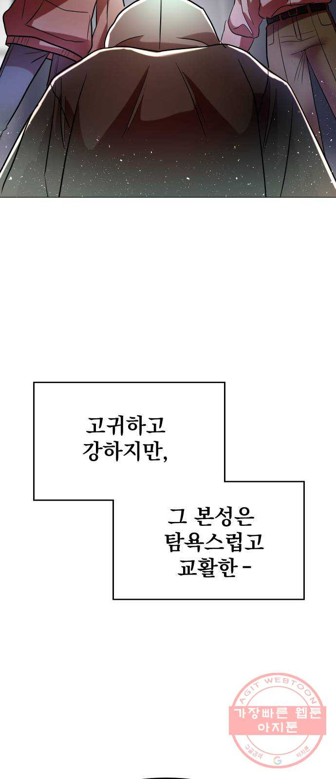 오로지 오로라 25화- 뱀 - 웹툰 이미지 74