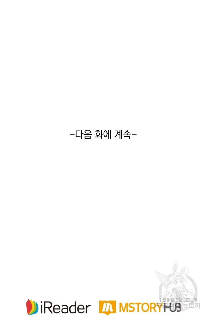 영검존 380화 - 웹툰 이미지 37