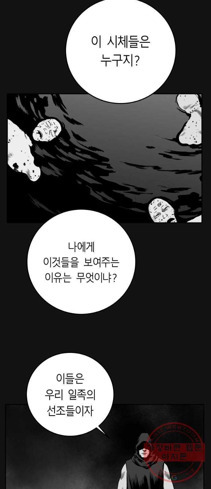 앵무살수 시즌2 10화 - 웹툰 이미지 20