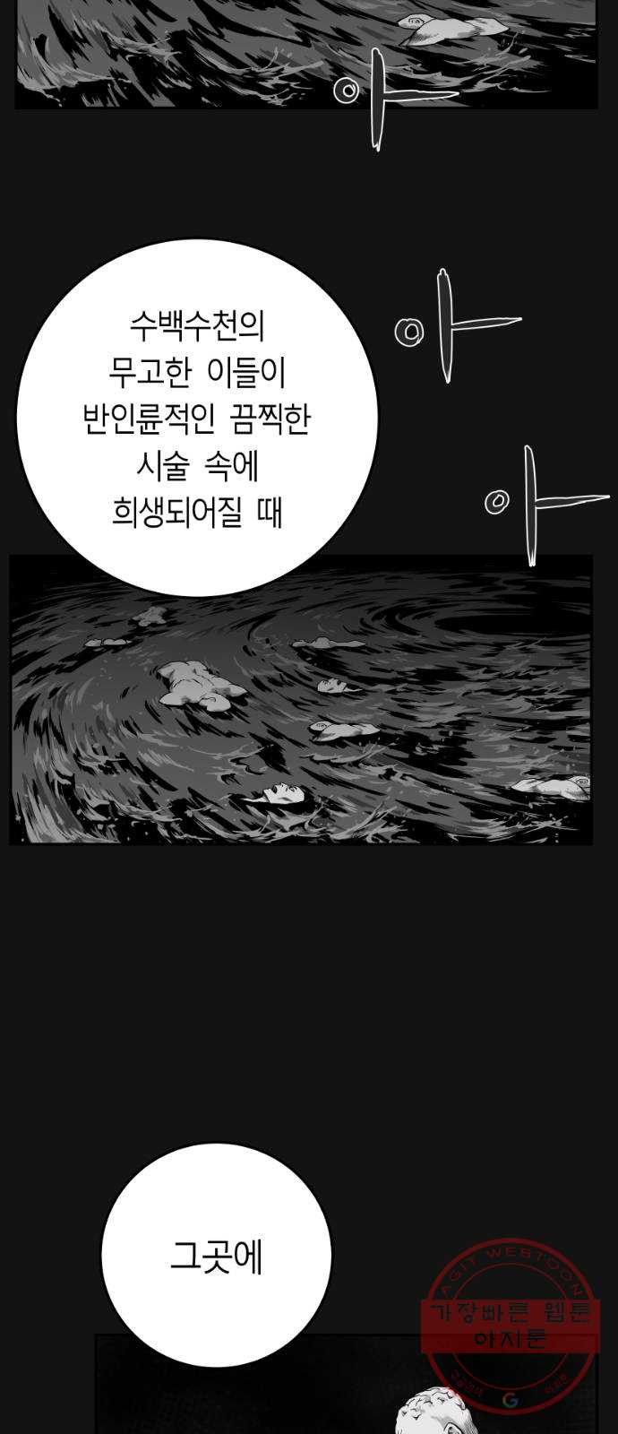 앵무살수 시즌2 10화 - 웹툰 이미지 24