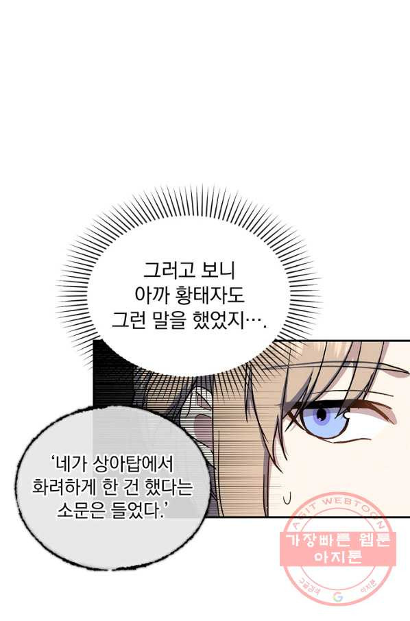 8클래스 마법사의 회귀 23화 - 웹툰 이미지 32