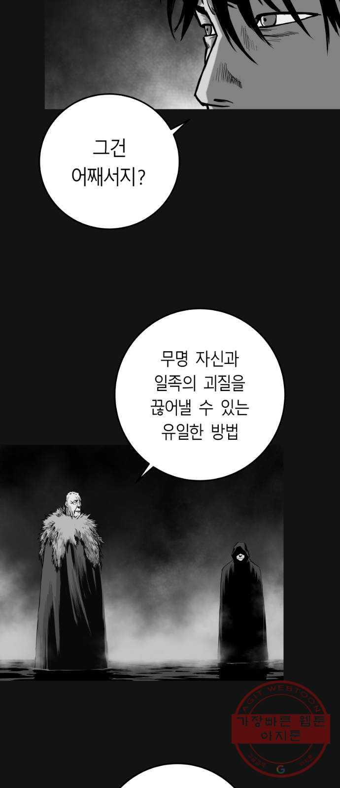 앵무살수 시즌2 10화 - 웹툰 이미지 35