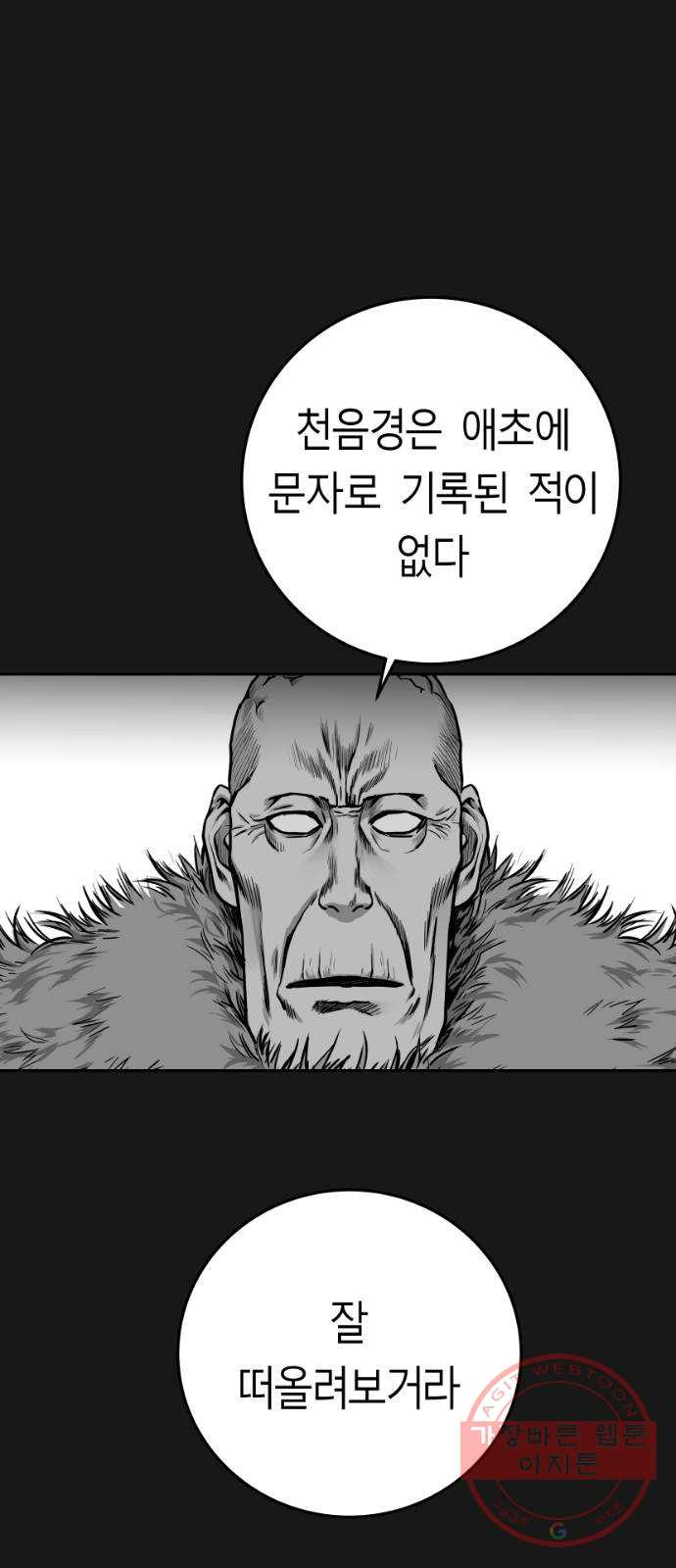 앵무살수 시즌2 10화 - 웹툰 이미지 45