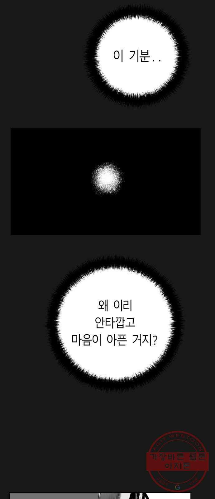 앵무살수 시즌2 10화 - 웹툰 이미지 56