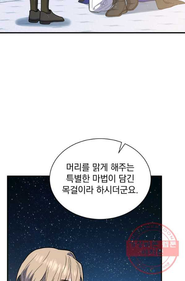 8클래스 마법사의 회귀 23화 - 웹툰 이미지 71