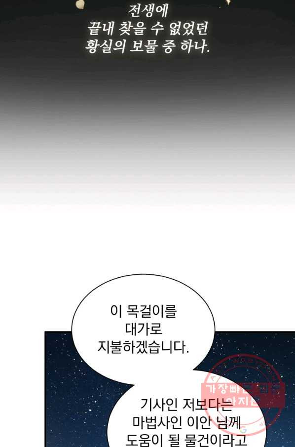 8클래스 마법사의 회귀 23화 - 웹툰 이미지 75