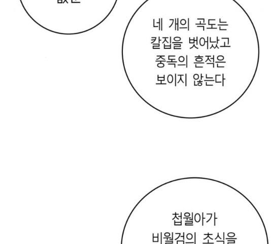 앵무살수 시즌2 11화 - 웹툰 이미지 8