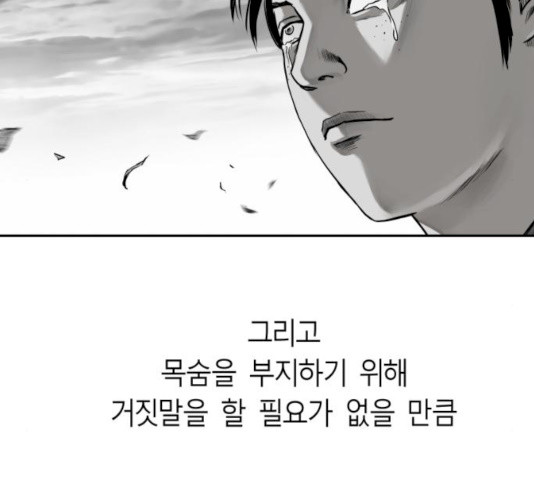 앵무살수 시즌2 11화 - 웹툰 이미지 175