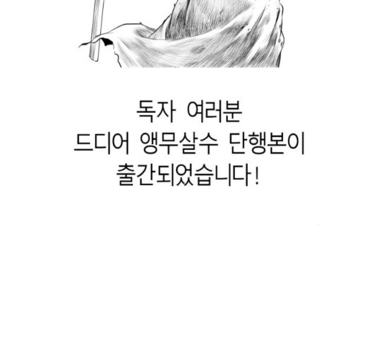 앵무살수 시즌2 11화 - 웹툰 이미지 199