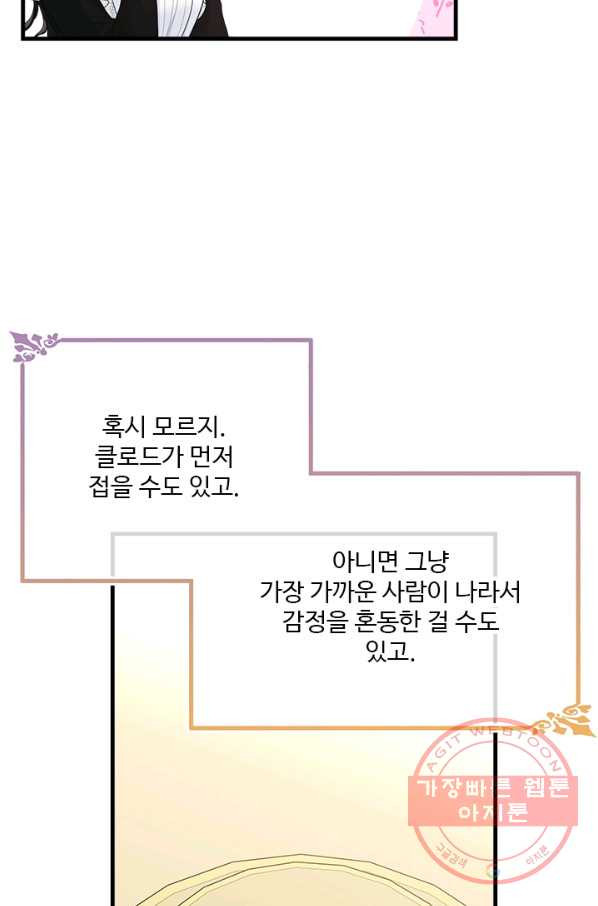 모시던 아가씨가 도련님이 되어버렸다 61화 - 웹툰 이미지 56