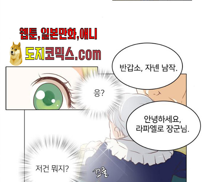 중매쟁이 아가 황녀님 13화 - 웹툰 이미지 48