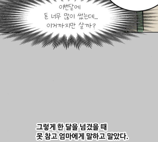 하루의 하루 7화 - 웹툰 이미지 62