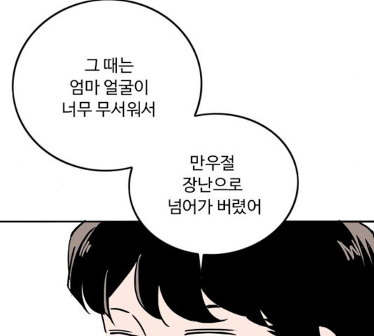 하루의 하루 7화 - 웹툰 이미지 74