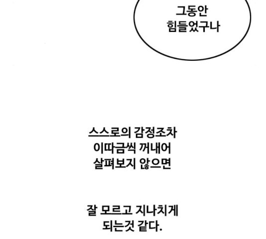 하루의 하루 7화 - 웹툰 이미지 88