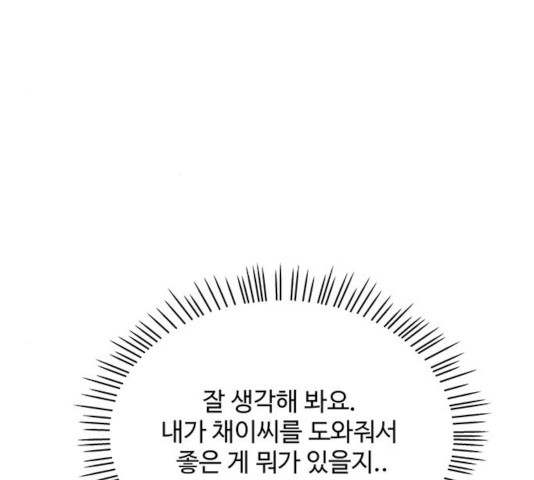 물어보는 사이 8화 - 웹툰 이미지 58