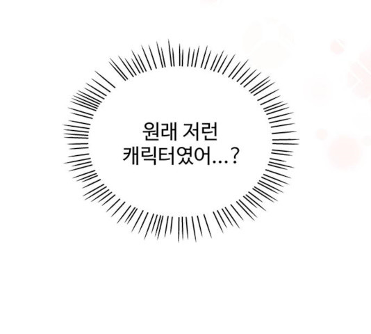 물어보는 사이 8화 - 웹툰 이미지 111