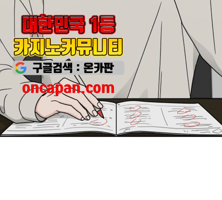 사랑의 헌옷수거함 13화 - 웹툰 이미지 12